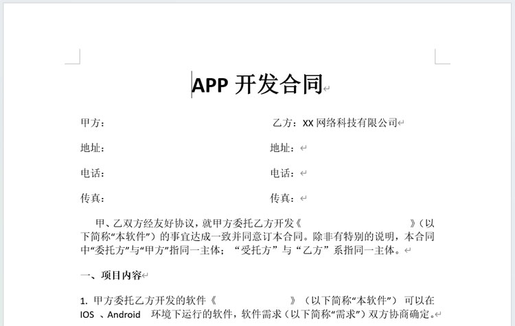 开发合同模板 企业合同word模板