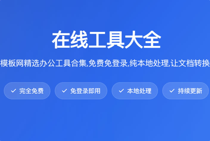 在线工具大全