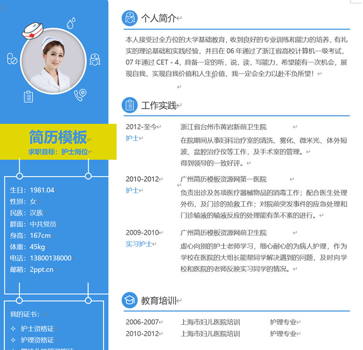 牙科护士简历模板范文大全 护士简历模板免费下载
