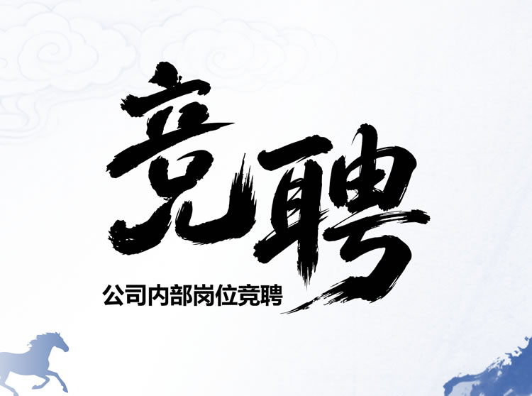 岗位竞聘ppt模板免费下载 公司竞聘ppt模板