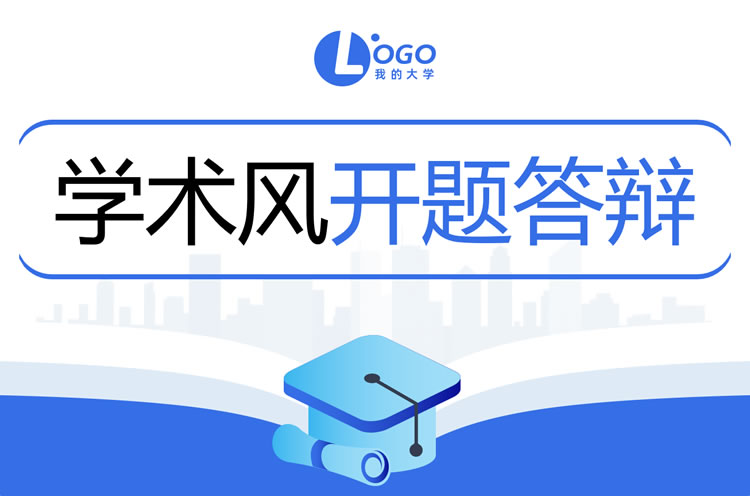 开题答辩ppt模板免费 答辩ppt范文模板下载