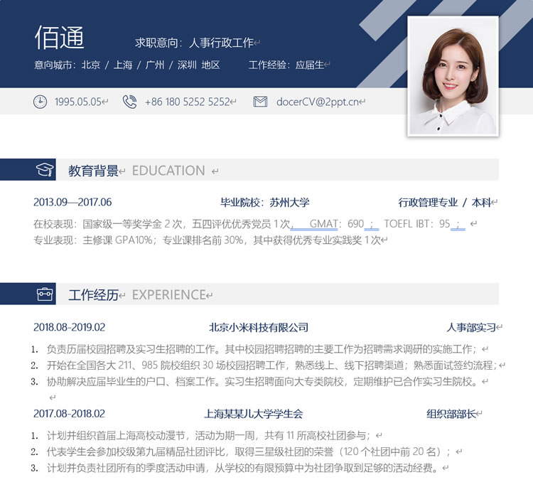 行政简历模板免费下载 人事行政工作简历模板