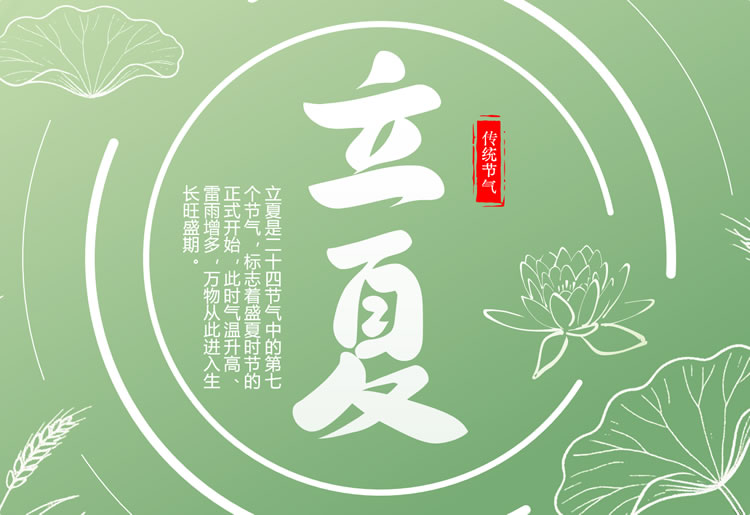 中国风立夏ppt课件 立夏节气模板
