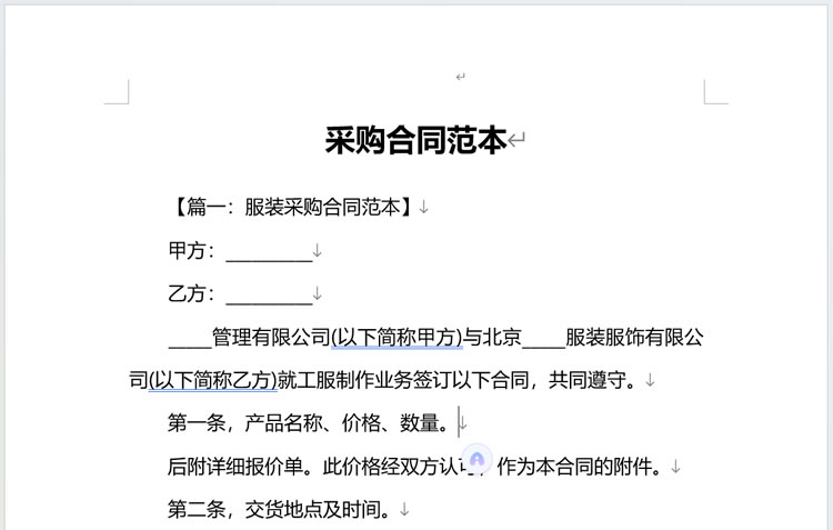 设备采购合同范本word 采购合同word模板下载