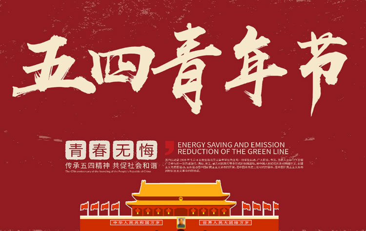 五四青年节ppt模板免费 青年节ppt素材下载
