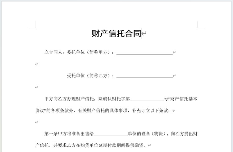 信托合同模板word 合同范文范本下载
