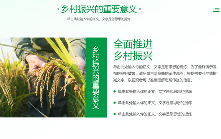 乡村振兴模板ppt 乡村振兴模板ppt