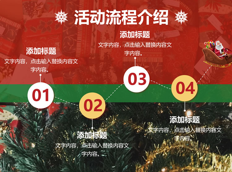 红绿节日宣传圣诞节活动策划方案ppt模板下载 红绿节日宣传圣诞节活动策划方案ppt模板下载