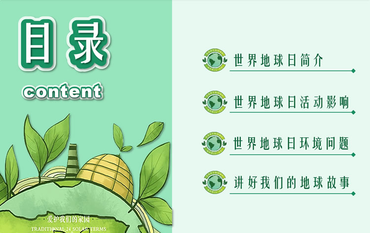 保护你我家园ppt课件