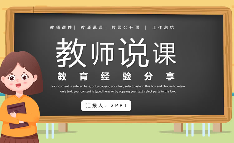 教师公开课ppt模板 教师公开课ppt模板