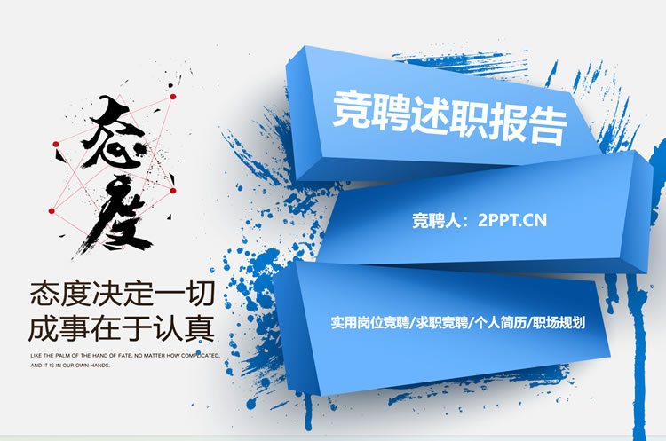 岗位竞聘ppt模板范文