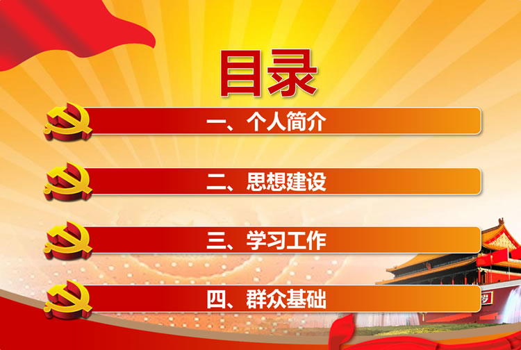 大学生入党ppt模板