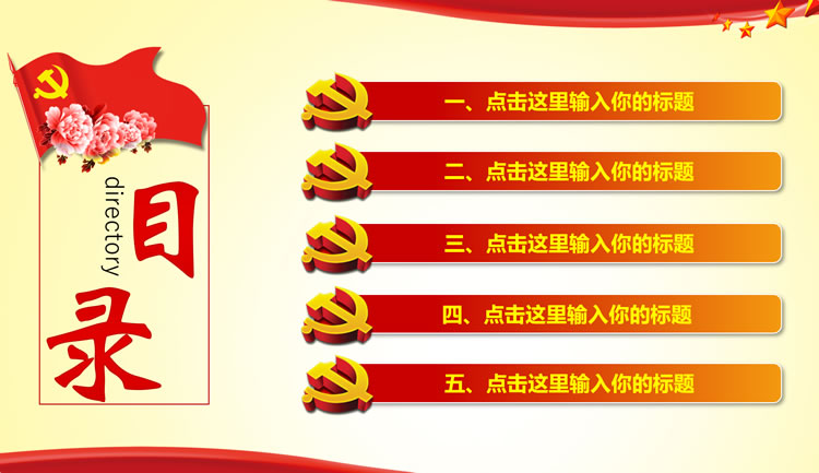 红色端庄风格党政机关党建工作总结ppt模板素材下载