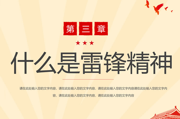 3.5学雷锋纪念日主题活动
