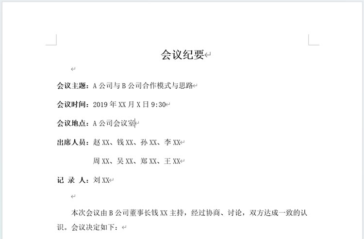 会议纪要模板word模板