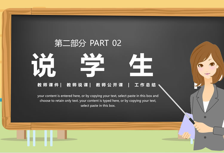 教师说课ppt模板 教师说课ppt模板