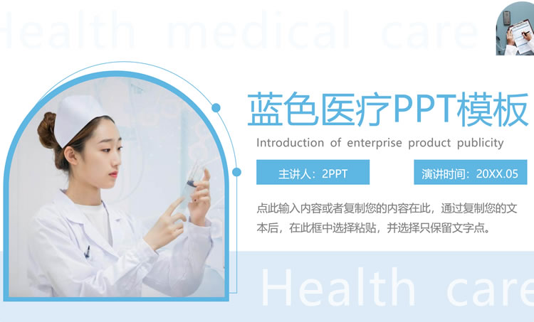 蓝色护士背景医疗护理ppt模板免费下载