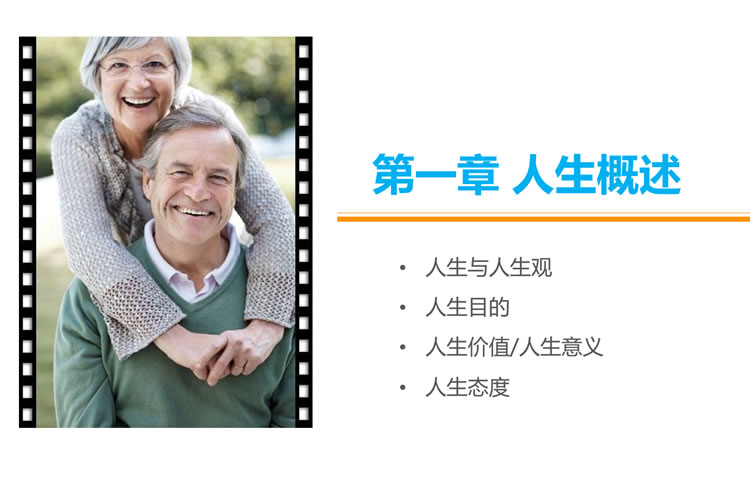 人生规划ppt模板免费 人生规划培训ppt素材下载