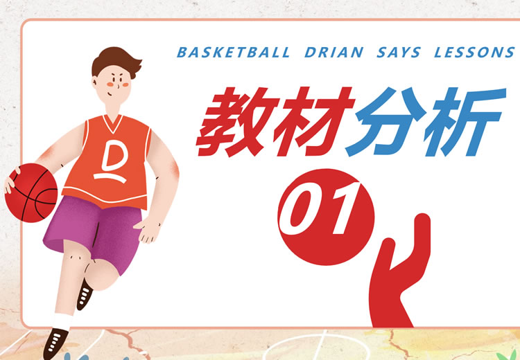 篮球课ppt模板下载 篮球课ppt模板下载