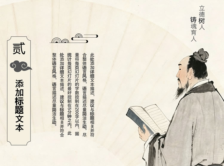 师德师风ppt模板免费下载
