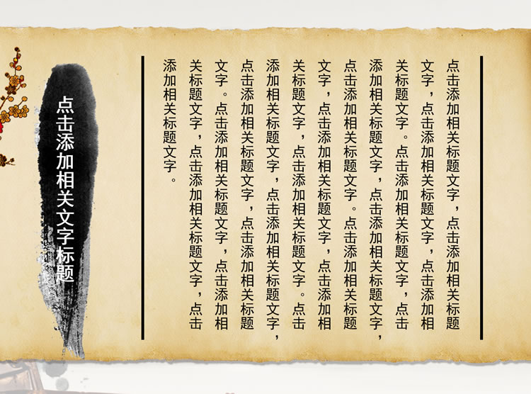 道德讲堂ppt模板