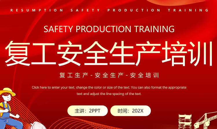安全生产培训ppt课件下载 生产培训ppt模板