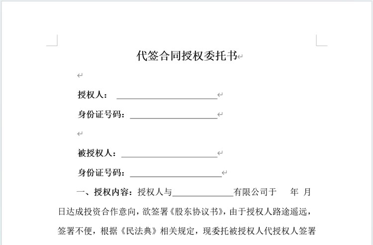 适合个人代签合同授权委托书模板word
