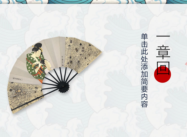 小清新日式日本风格ppt模板免费下载