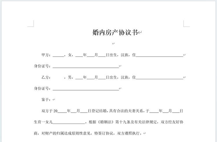 离婚时房产协议书范本