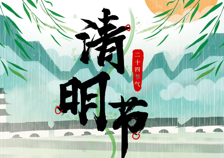 清明节ppt模板
