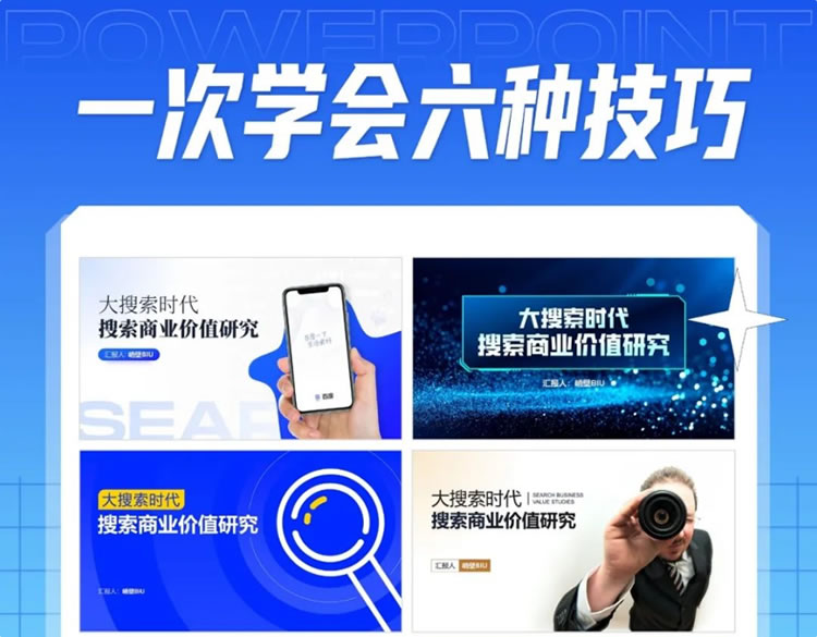 ppt封面设计技巧 ppt封面设计教程