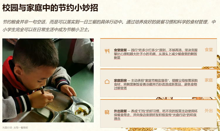 暖黄色农耕小学节约粮食主题班会ppt