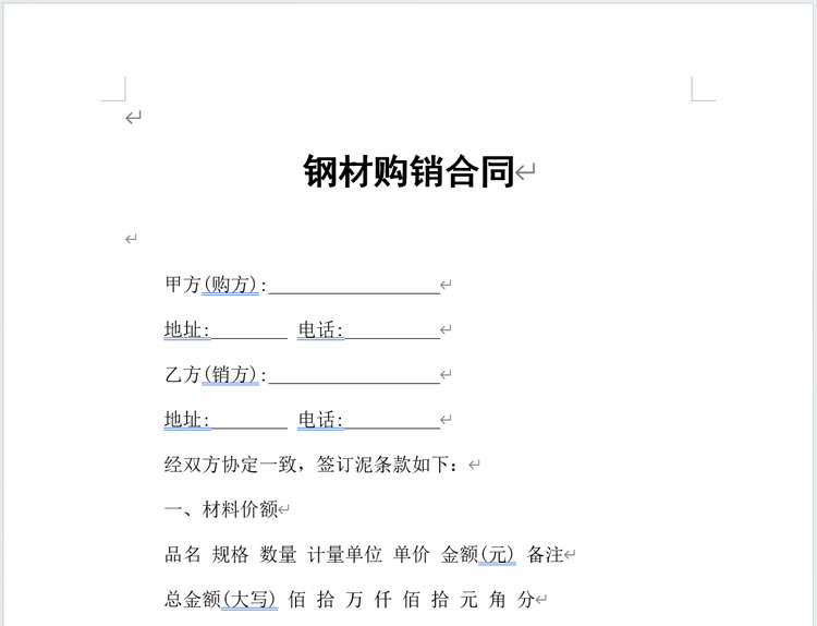 建材购销合同范本word下载 建材购销合同范本word下载