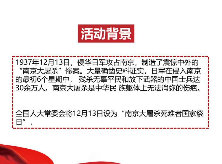国家公祭日活动策划PPT模板