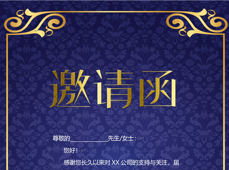 橙蓝活力风产品发布会邀请函模板word 橙蓝活力风产品发布会邀请函模板word