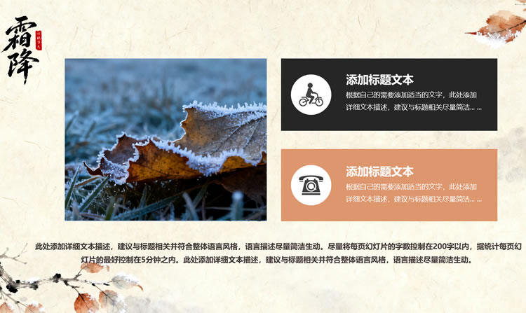 水墨风格十二节气之霜降主题班会ppt课件 水墨风格十二节气之霜降主题班会ppt课件