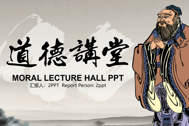 孔子文化ppt模板下载