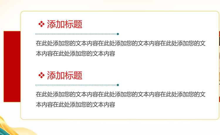 年会盛典模板ppt