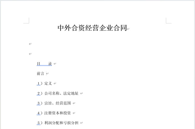 中外合资经营企业的合同范本