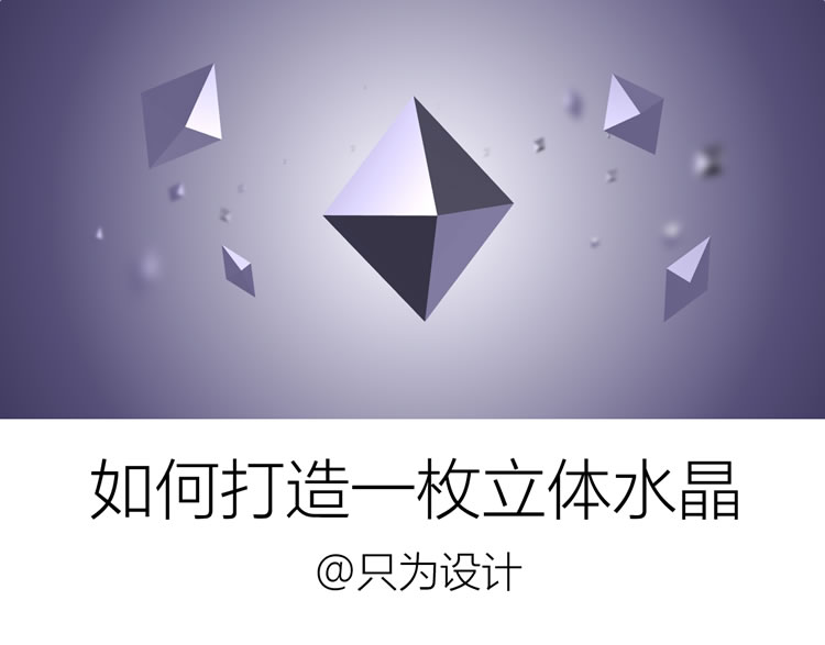 立体水晶ppt基础教程