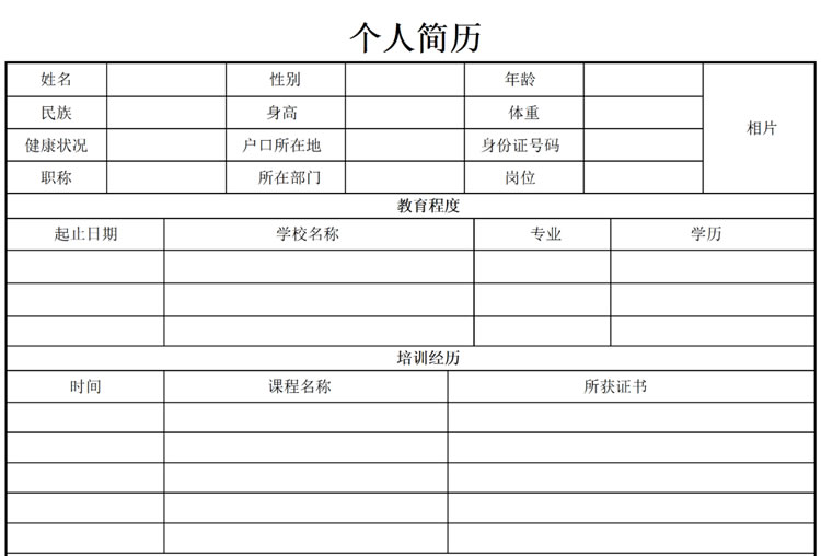 律师个人简历表格