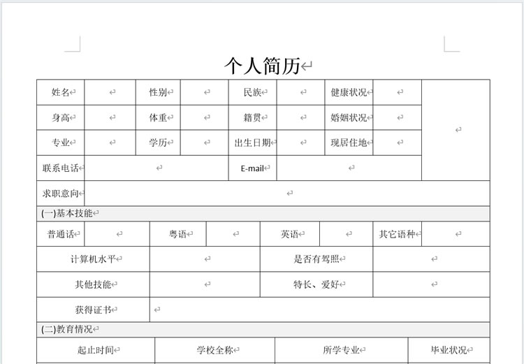 护士简历模板免费下载word格式 护士简历模板范文