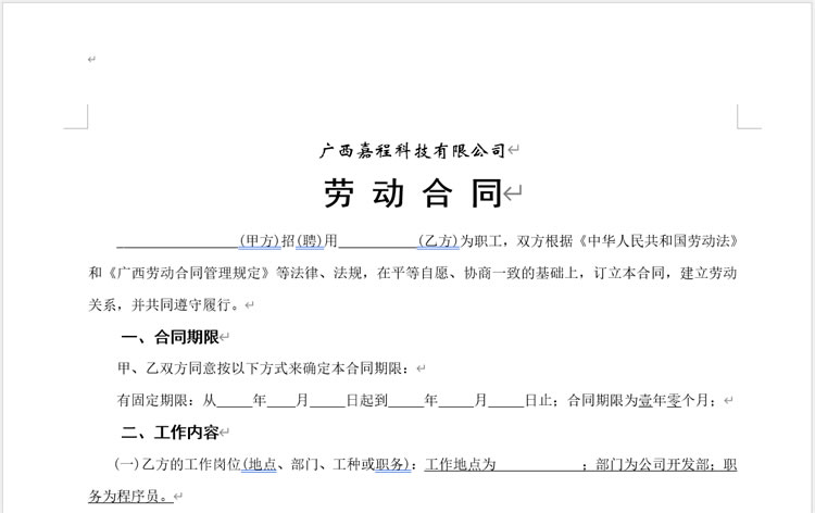 程序员劳动合同模板 程序员简历模板word下载