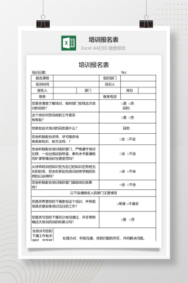 培训报名表