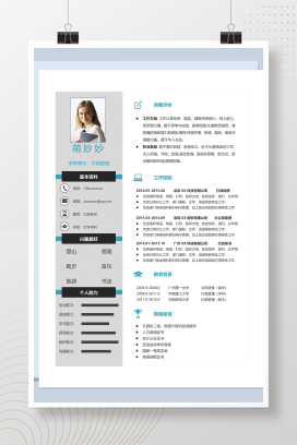 创意大气行政管理个人求职简历word模板