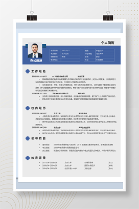 经典时尚风销售主管求职简历Word模板