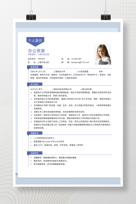 蓝色简约人事行政主管求职word模板