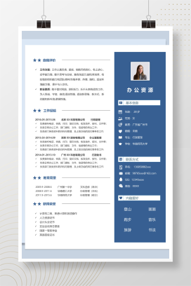 蓝色低调大气行政管理个人简历Word模板
