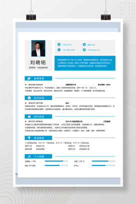 蓝色行政助理前台工作通用求职简历Word模板