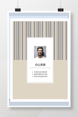 时尚风格成套审计专员求职应聘简历Word模板